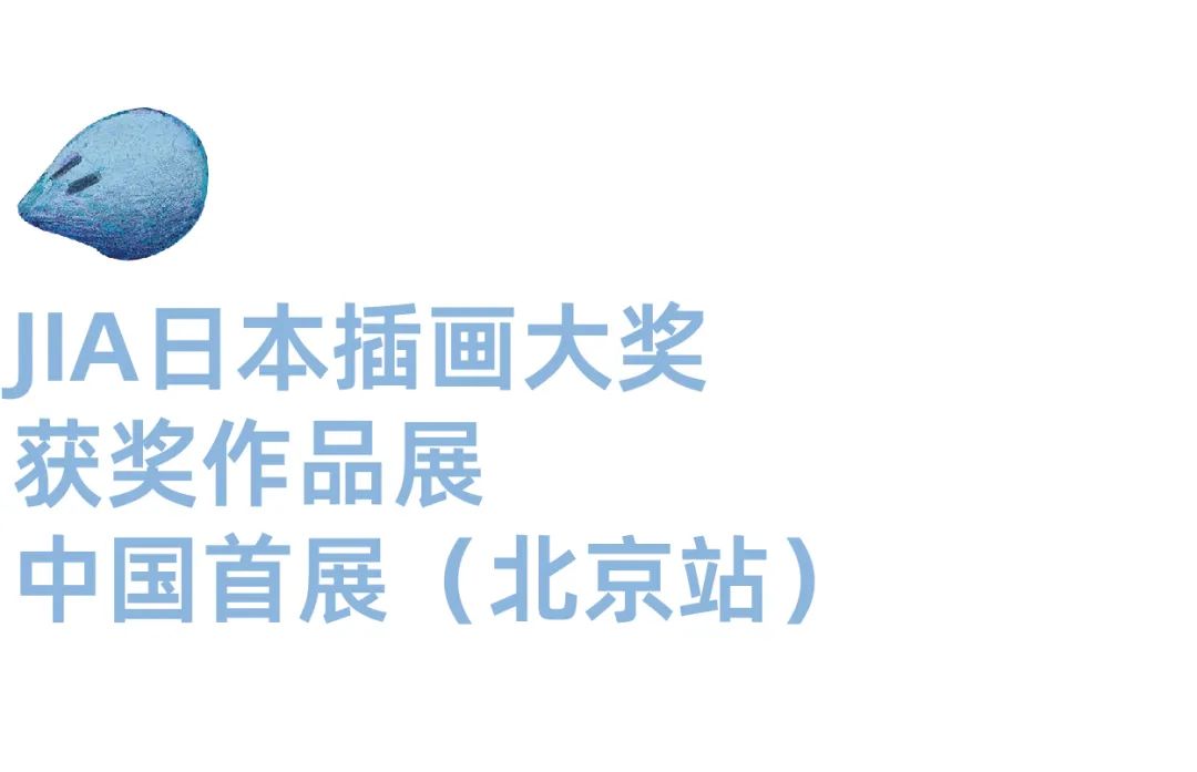 2022 JIA日本<a href=http://www.omaite.com/sheji/chahua/ target=_blank class=infotextkey>插畫</a>大獎獲獎作品